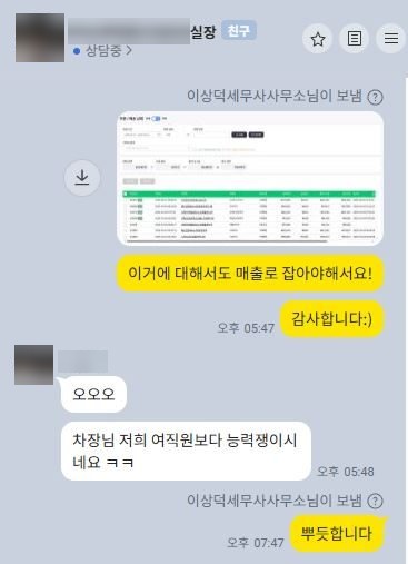 고객과 주고받은 대화 캡처