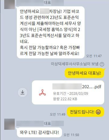 고객과 주고받은 대화 캡처