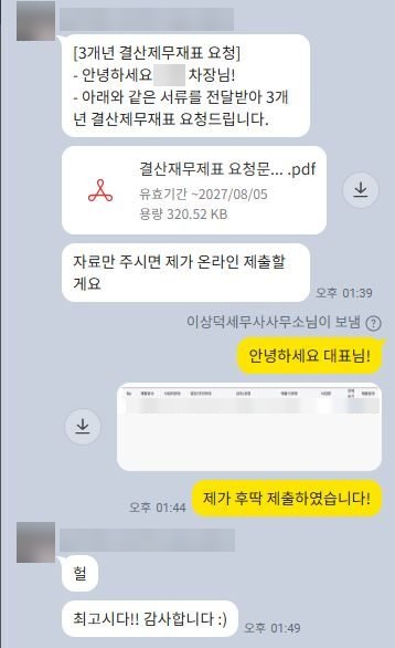 고객과 주고받은 대화 캡처